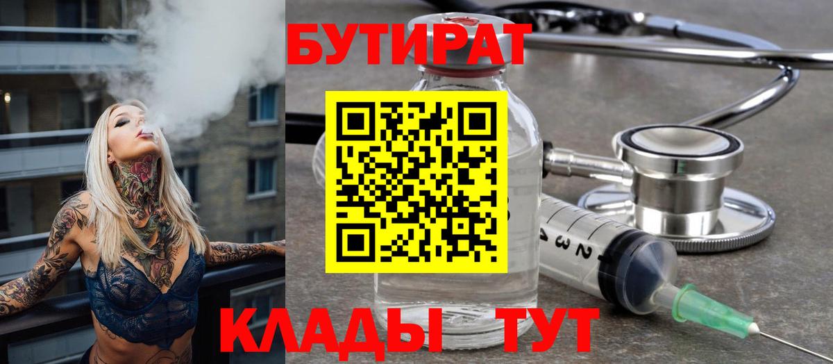 БУТИРАТ  Вход с VPN  Ковров  Бутират бутандиол 
