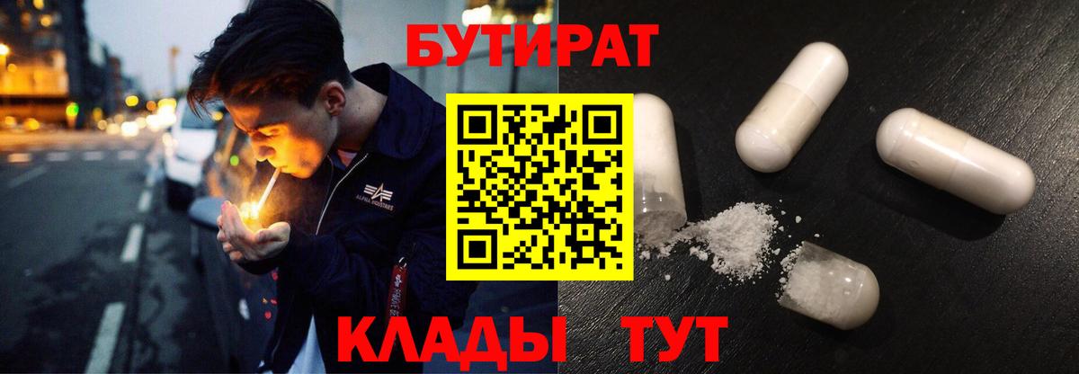 БУТИРАТ буратино Ковров