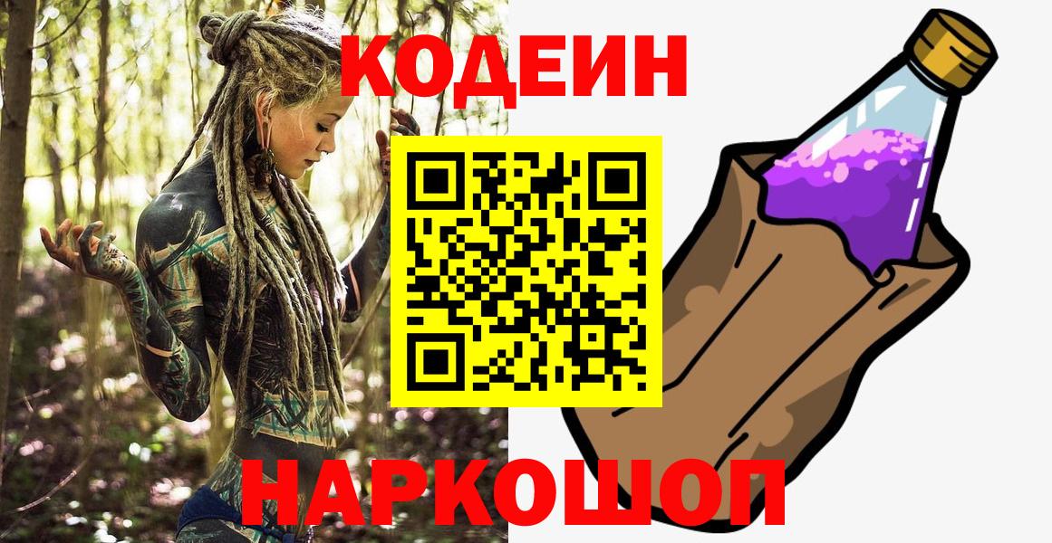 Кодеин напиток Lean (лин)  Вход с VPN  Codein напиток Lean (лин)  Ковров 