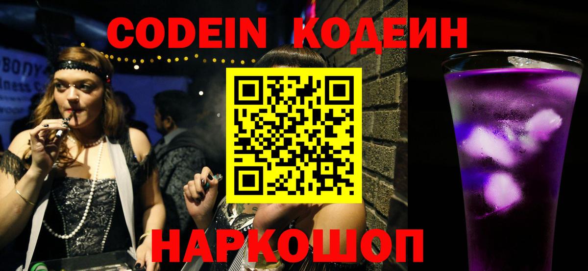 Кодеин Purple Drank Ковров
