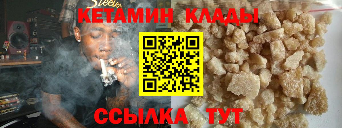 Ковров  Кетамин VHQ  Вход с VPN 