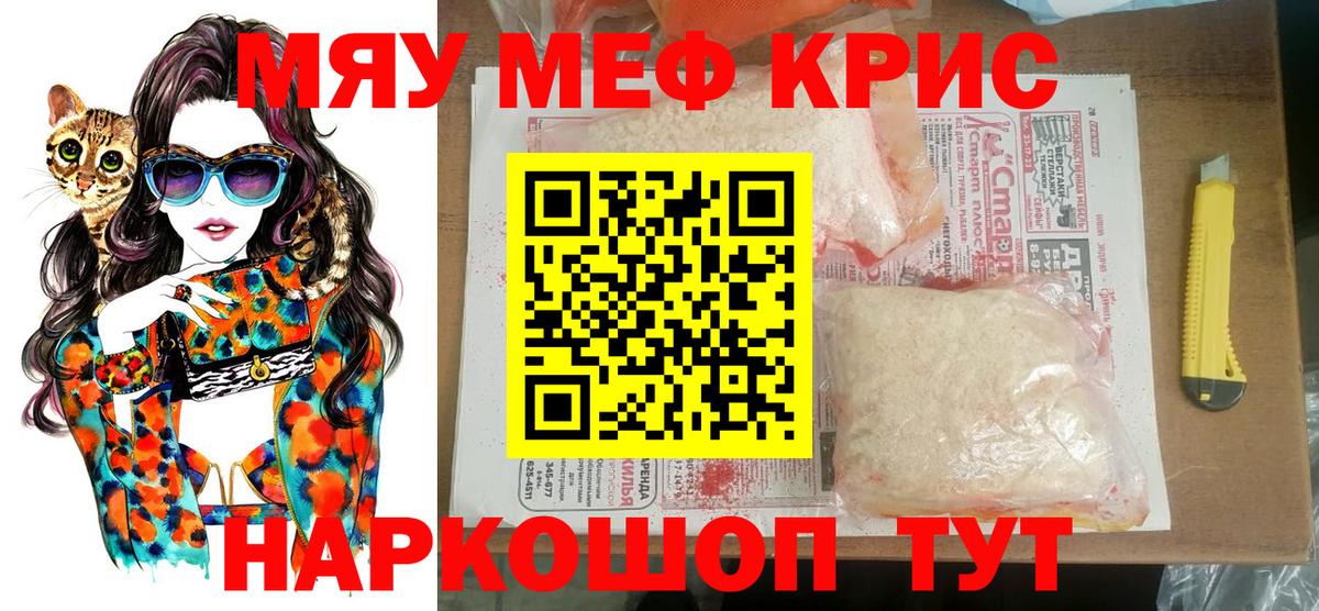 Мефедрон  МЕФ мяу мяу  МЯУ-МЯУ mephedrone  Вход с VPN  Ковров  закладки  Меф 